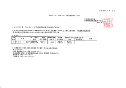 令和6年10 月22 日- 分任契约担